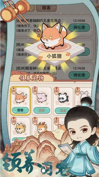 古代收租日记游戏截图4