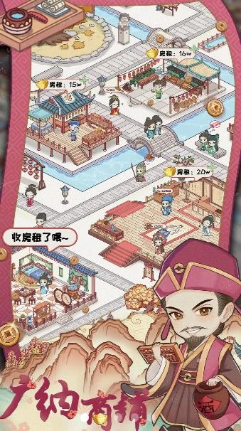 古代收租日记游戏截图2