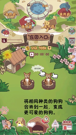 狗了个狗游戏截图3