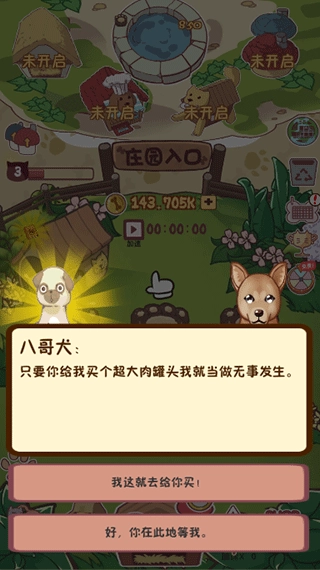 狗了个狗游戏截图2
