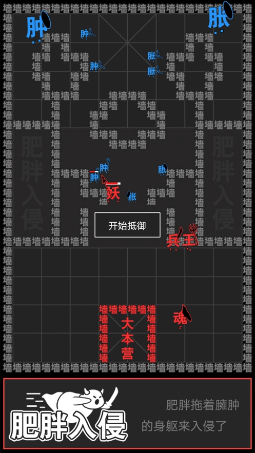 汉字攻防战(2)