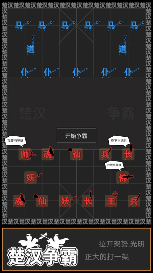 汉字攻防战(1)