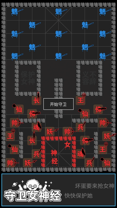 汉字攻防战(3)