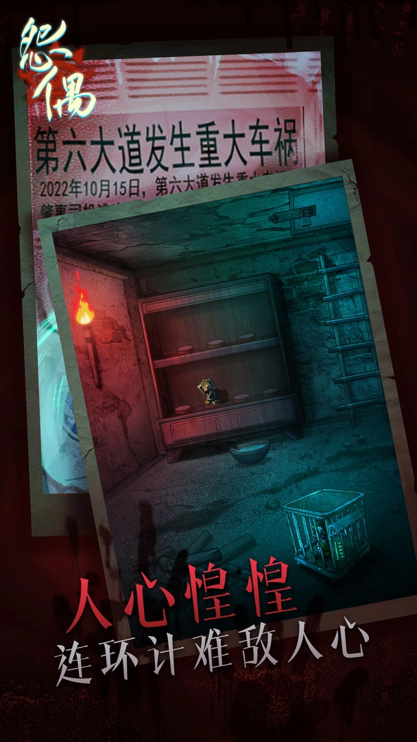 怨偶游戏最新版图3