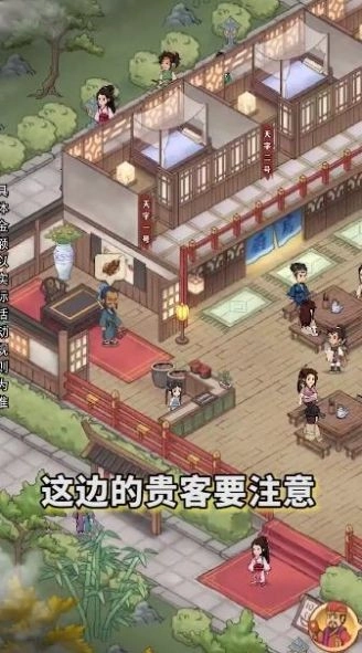 有间客栈图2