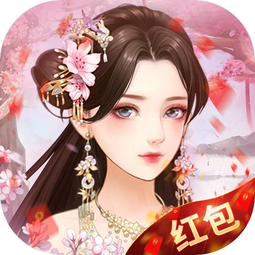 宫锁红颜红包版