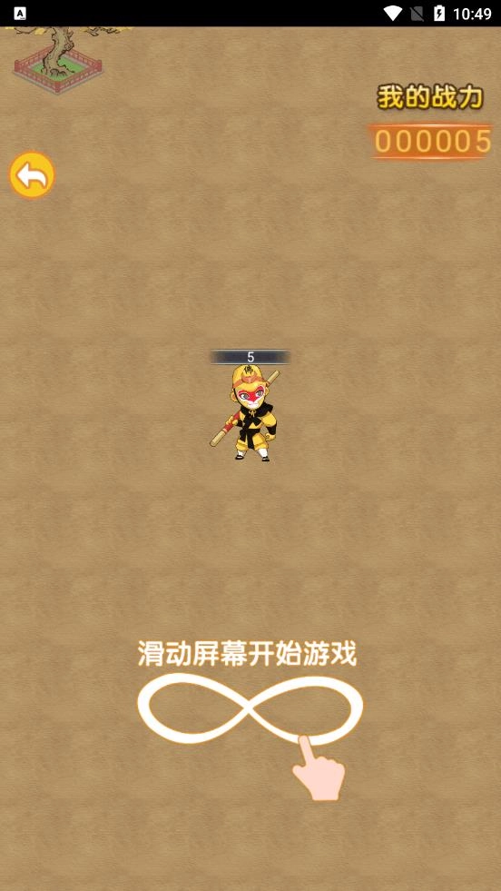 召唤孙悟空游戏(1)