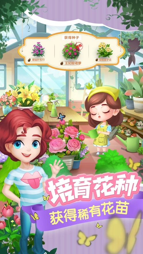 开心花花乐游戏图1
