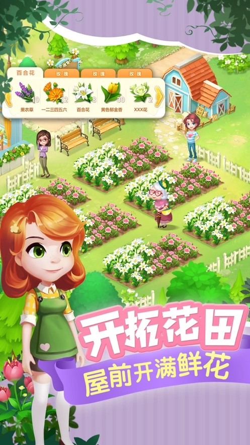 开心花花乐游戏图2