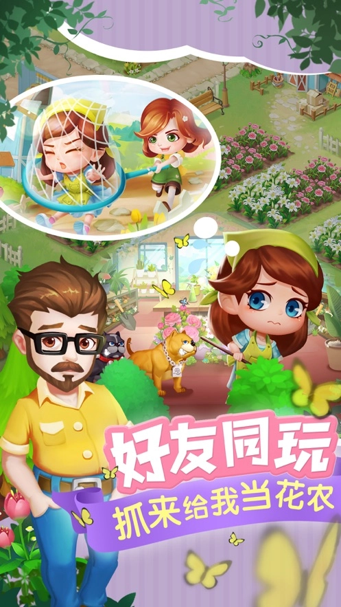 开心花花乐游戏图3