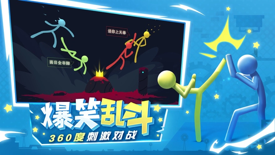 逗斗火柴人安装图1