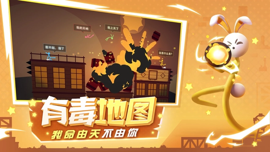 逗斗火柴人安装图3