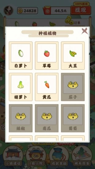 江南小院游戏图1