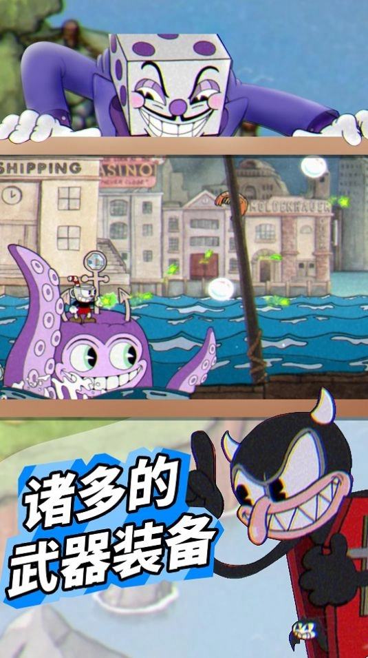 茶杯头模拟器游戏图1