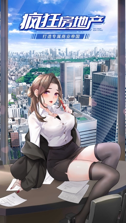 疯狂房地产图1