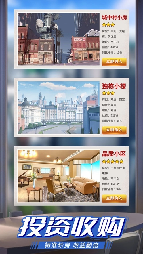 疯狂房地产图2