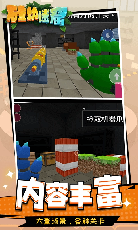 砖块迷窟手机版图2