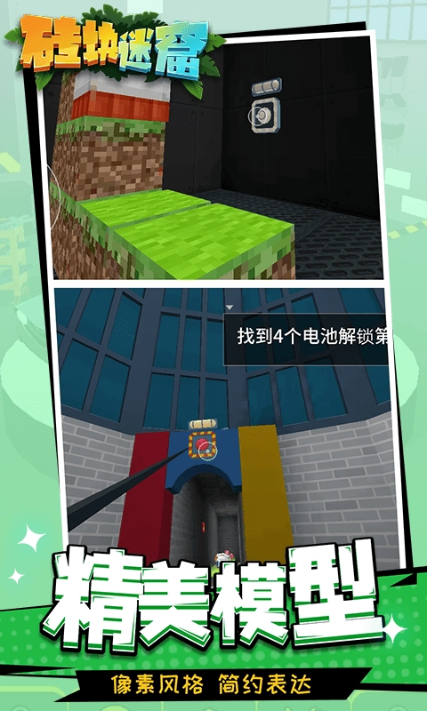 砖块迷窟手机版图3