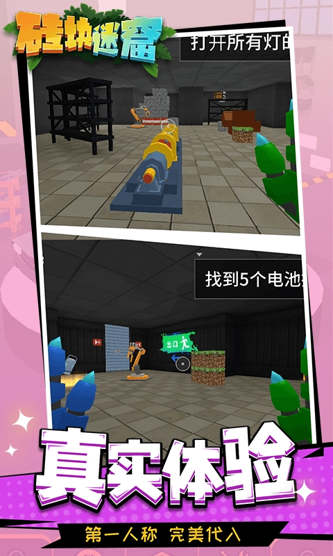 砖块迷窟手机版图4