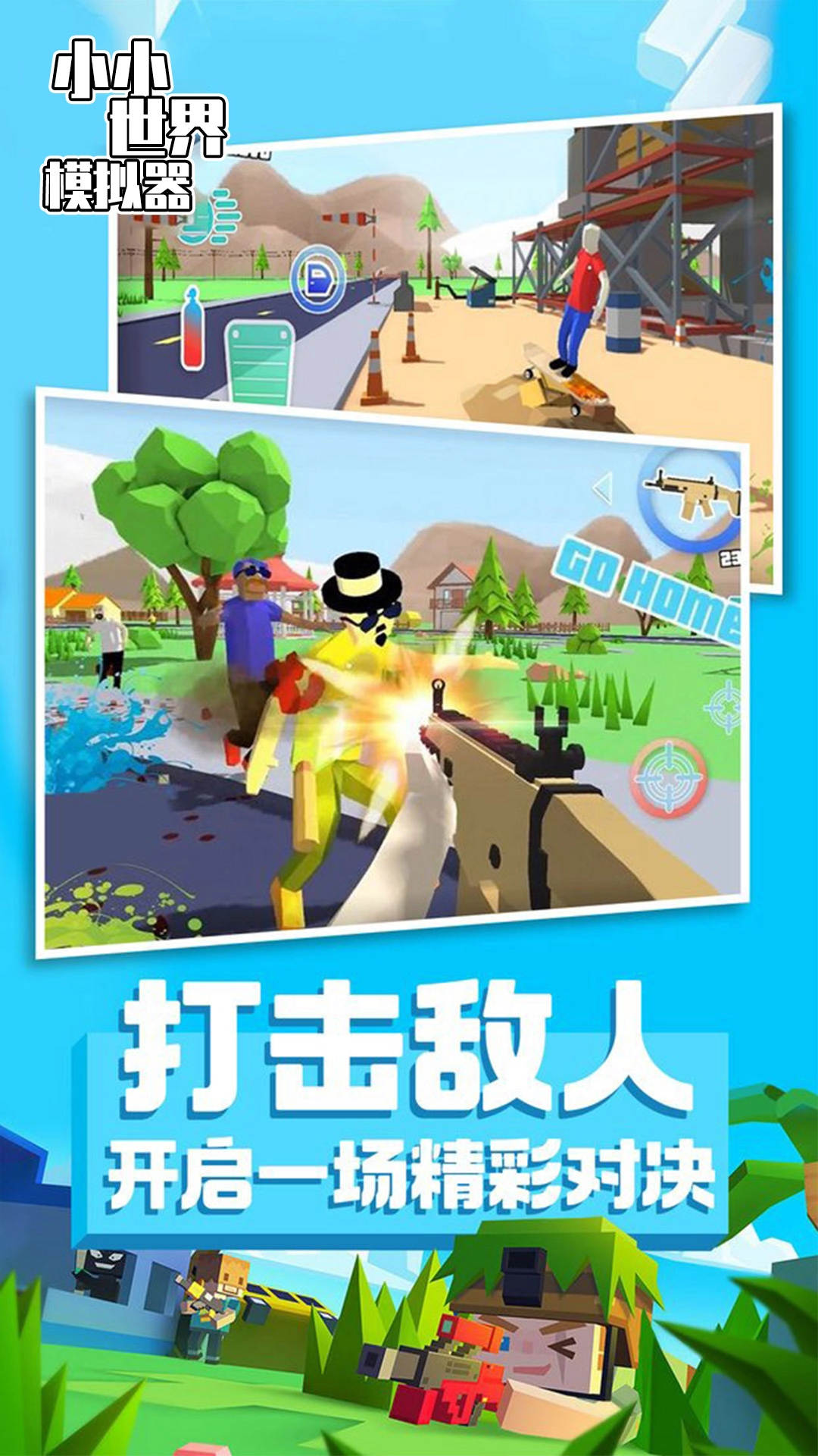 小小世界模拟器游戏安装图4