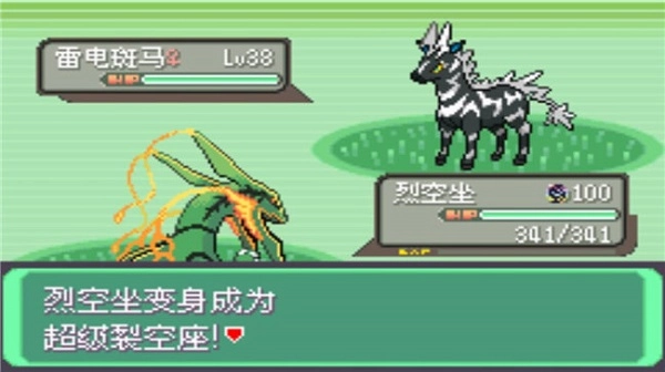 口袋妖怪绿宝石正版图4