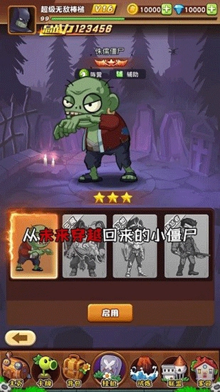 植物总动员游戏图3