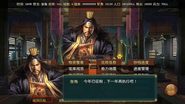 蜀汉宏图2最新版