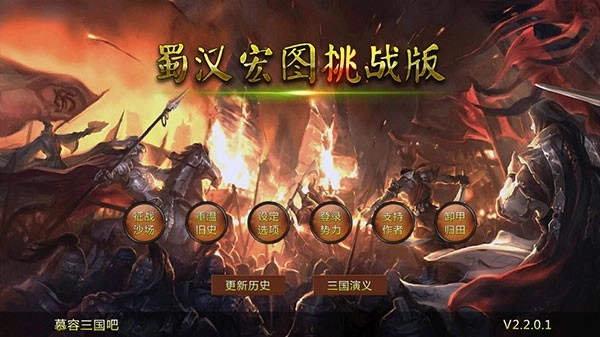 蜀汉宏图2最新版