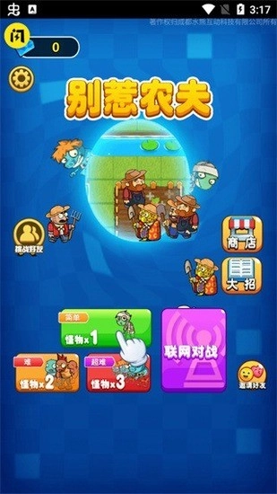 别惹农夫2025免广告(2)