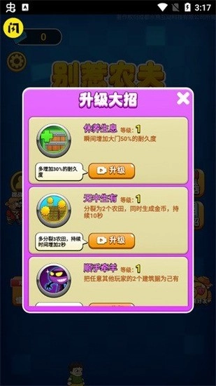 别惹农夫2025免广告(3)