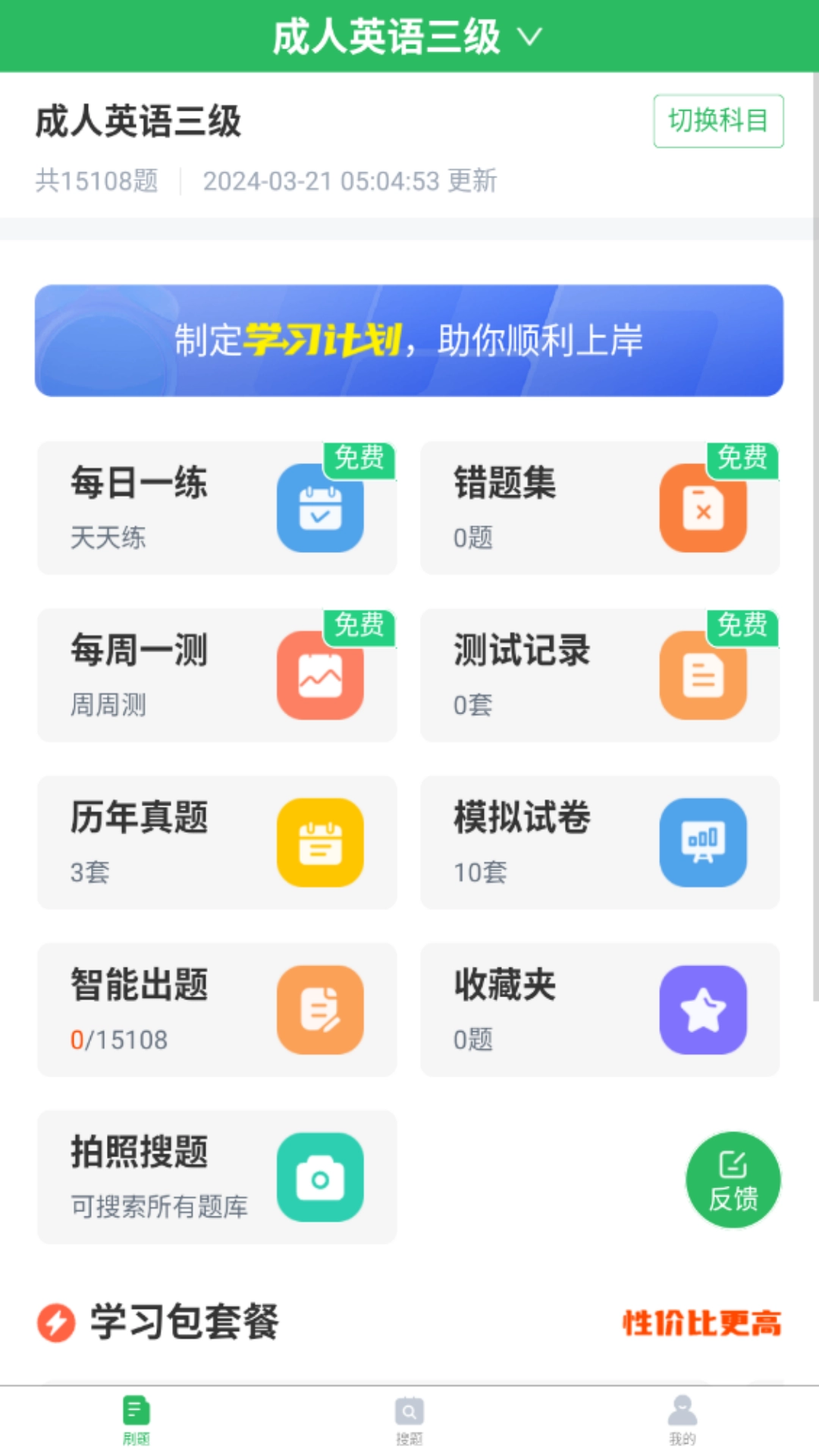 英语三级题库软件图3