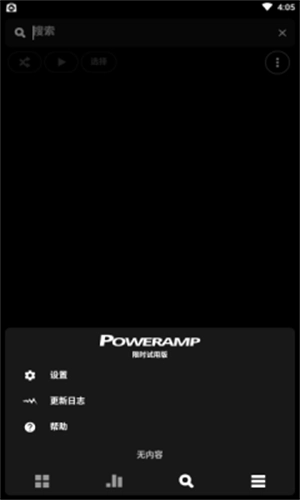 Poweramp音乐播放器图1