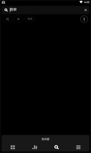 Poweramp音乐播放器图3