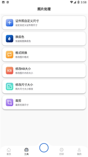骥米证件照最新版(2)