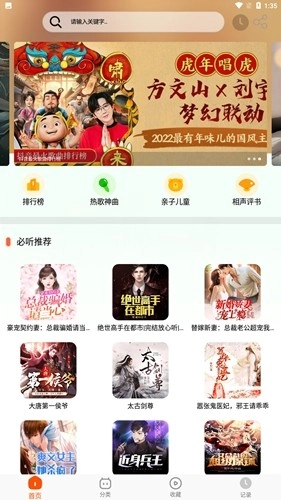 蓝莓听书图3