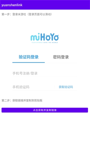 yuanshenlink.apk图4