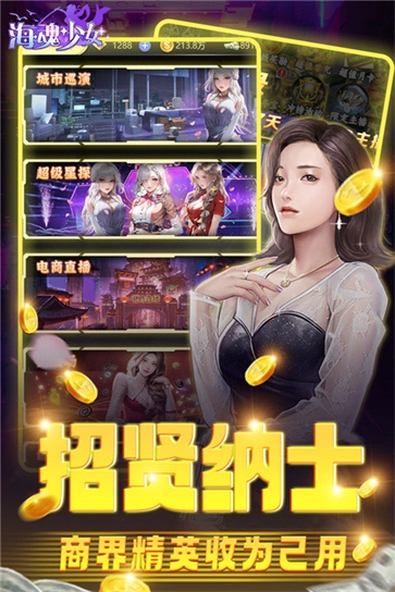 海魂少女手游免费版图4