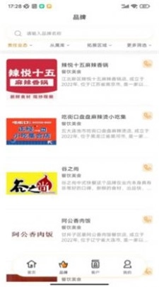 万达智慧商业软件安卓直装版图2