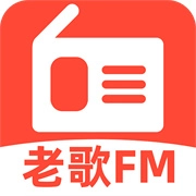 老歌电台FM手机最新版