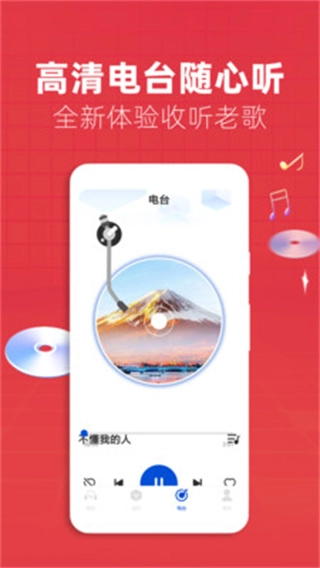 老歌电台FM手机最新版图3