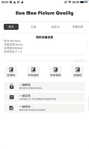 渣机画质助手图1