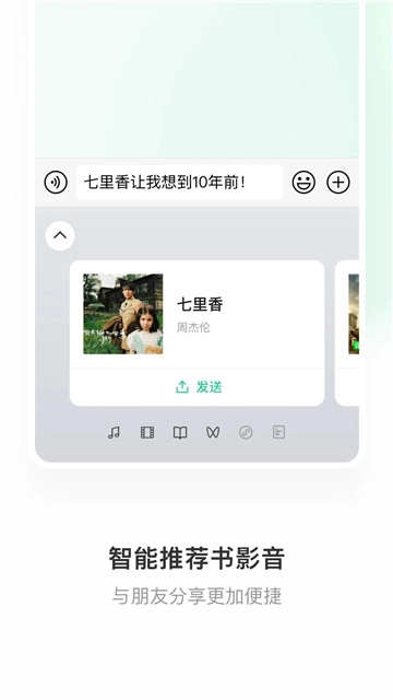 微信键盘正版截图0