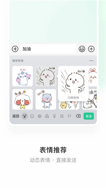 微信键盘正版截图2