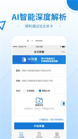 早降重论文降重系统图4