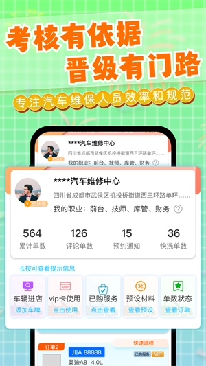 迎动养车技师截图1