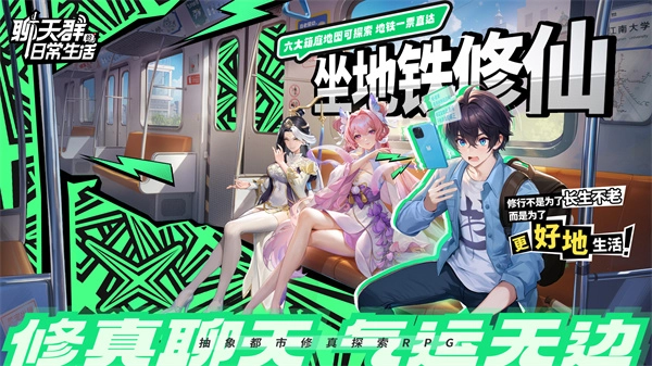 聊天群的日常生活手机最新版图2