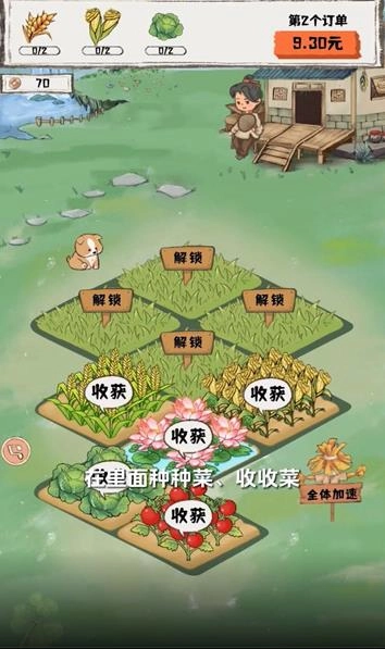 禾旺小农院红包版图2