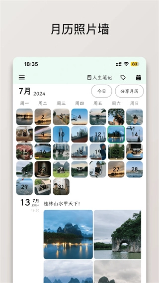 人生笔记