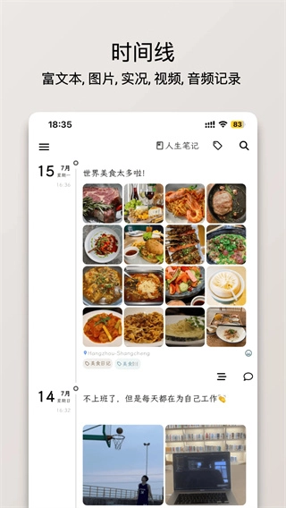 人生笔记