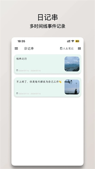 人生笔记